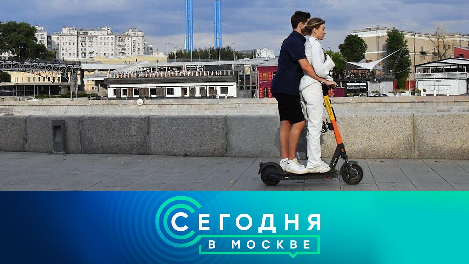«Сегодня в Москве»: 27 мая 2024 года