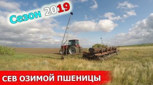 ПРЕДПОСЕВНАЯ КУЛЬТИВАЦИЯ И СЕВ ОЗИМОЙ ПШЕНИЦЫ МТЗ 2022.3