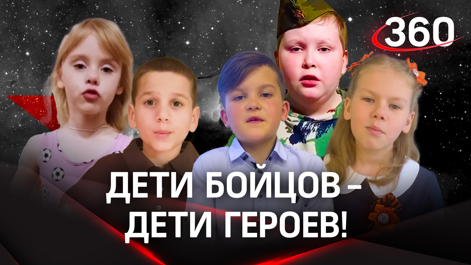 «Мой папа ушёл на войну!»: дети записали стихотворение для своих отцов-героев