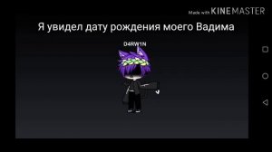 Мой акк удалят через 29 дней (это я Дарвин Уоттерсон. Правда)