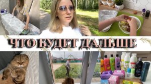 VLOG: ЗАПЕКАНКА С КАБАЧКОМ/КВАРТИРА ИЛИ ДОМ/КУПИЛИ ТРИМЕР/ЗАКАЗ