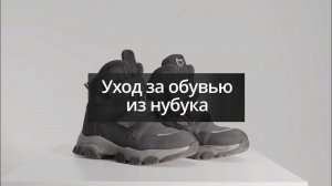 Как почистить обувь из нубука