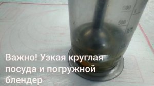 Майонез за 15 сек. без сахара! Получается всегда!