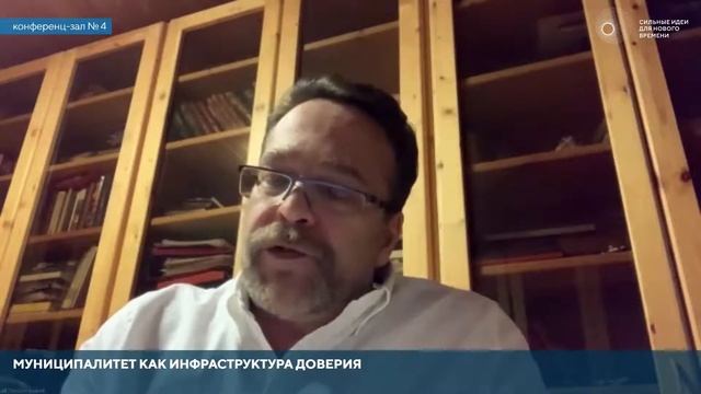 Муниципалитет как инфраструктура доверия