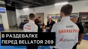 Шлеменко на Bellator 269 - в раздевалке перед выходом бойцов STORM Shlemenko Fight Team