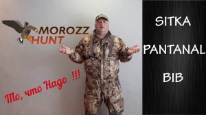 Обзор Sitka Pantanal Bib. Супер вещь!!!