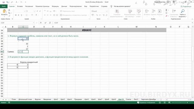 Урок #8. Курс Excel | Основы | Работа с ошибками