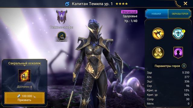 ВЫТАЩИЛ 2 ЛЕГИ ИЗ САКРАЛОВ И ОБАЛДЕЛ. RAID SHADOW LEGENDS