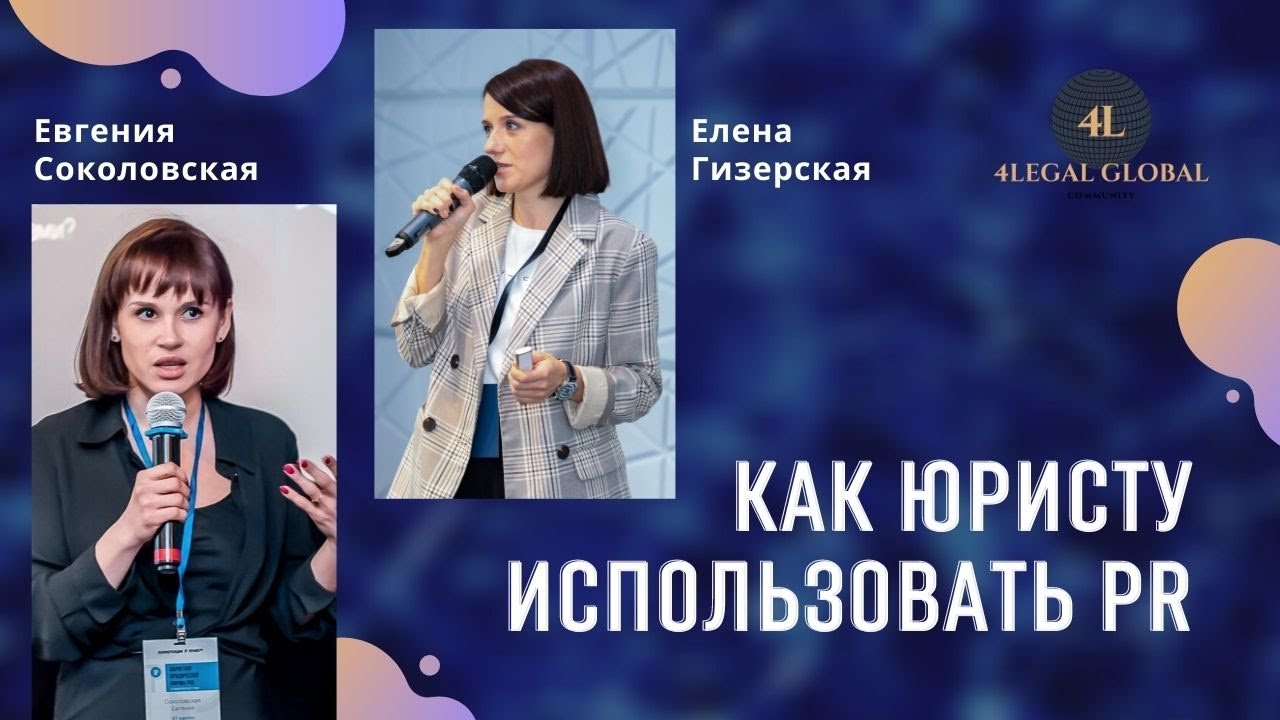 Что такое пиар и зачем он нужен юристу. 7 техник, как использовать PR от экспертов рынка