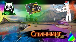 РР4/ рыбалка для души, ловим как универсал, общаемся 9.01.23