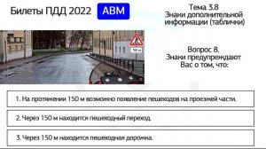 Б 3.8. Разбор билетов ПДД 2022 на тему Знаки дополнительной информации (таблички). Часть 1