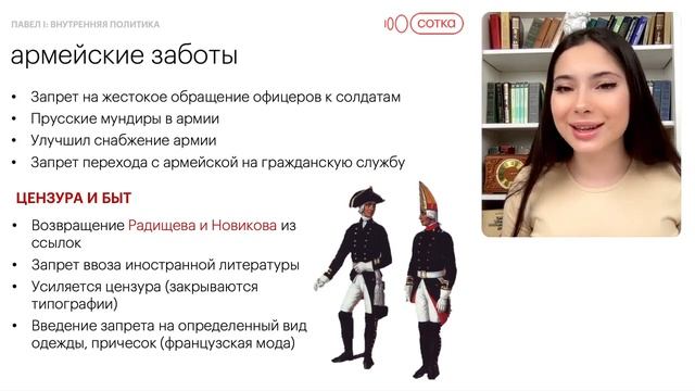 Внутренняя политика Павла I | История с Дианой Асадовой смотреть онлайн