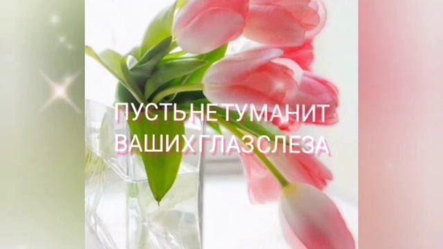 Всех ,всех,всех у кого День рождения в марте ! ! Самых тёплых пожеланий в День Рождения !