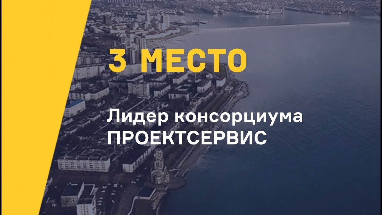 ПроектСервис. 3 место. Кластер делового туризма