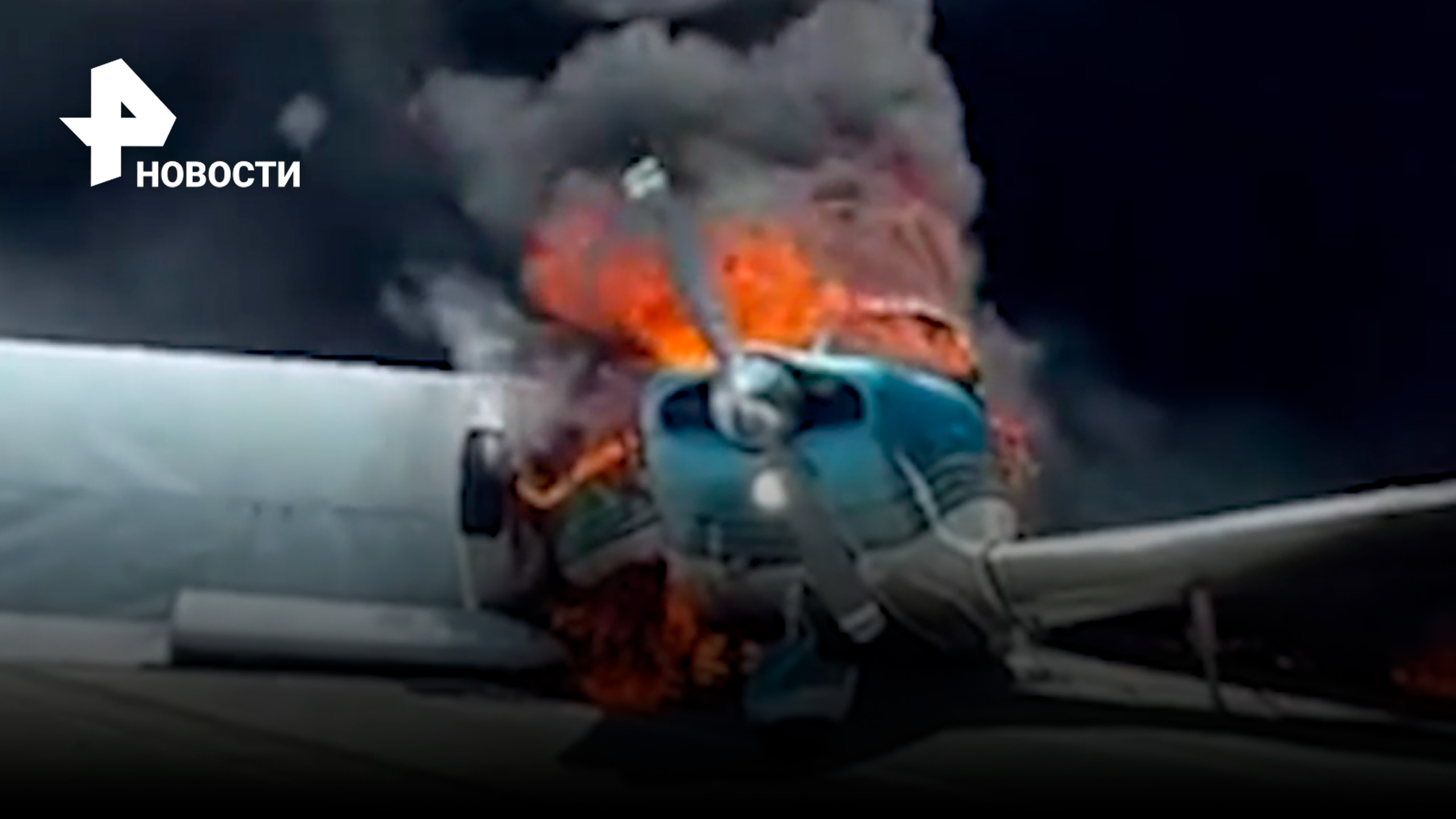 Жесткая посадка самолета на оживленную трассу в Калифорнии: лайнер загорелся / РЕН Новости