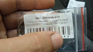 CARVER RSG 25-12K / Сальник 12х28х6 с буртом подешману