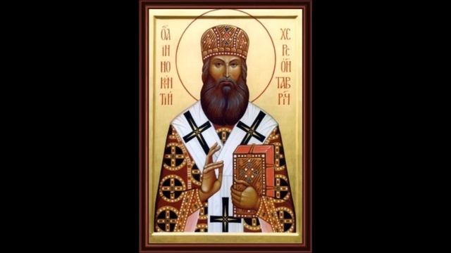 Мудрость смирения - Святитель Иннокентий, архиепископ Херсонский