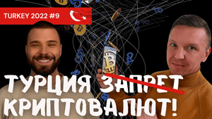 Крипта будет жить. Как стать трейдером за 3 мес.? Как сохранить свои сбережения в 2023г.?