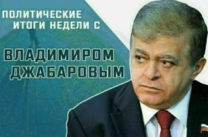 Владимир Джабаров рассказал, как надо ответить на попытки дискредитировать электоральные процессы в