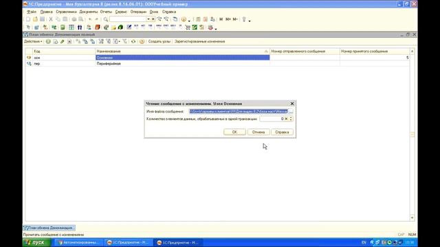Обновление и перенос данных по плану обмена в программе 1С "Моя бухгалтерия 8" смотреть онлайн