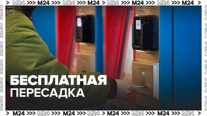 Пассажиры МЦД смогут бесплатно пересаживаться между диаметрами - Москва 24