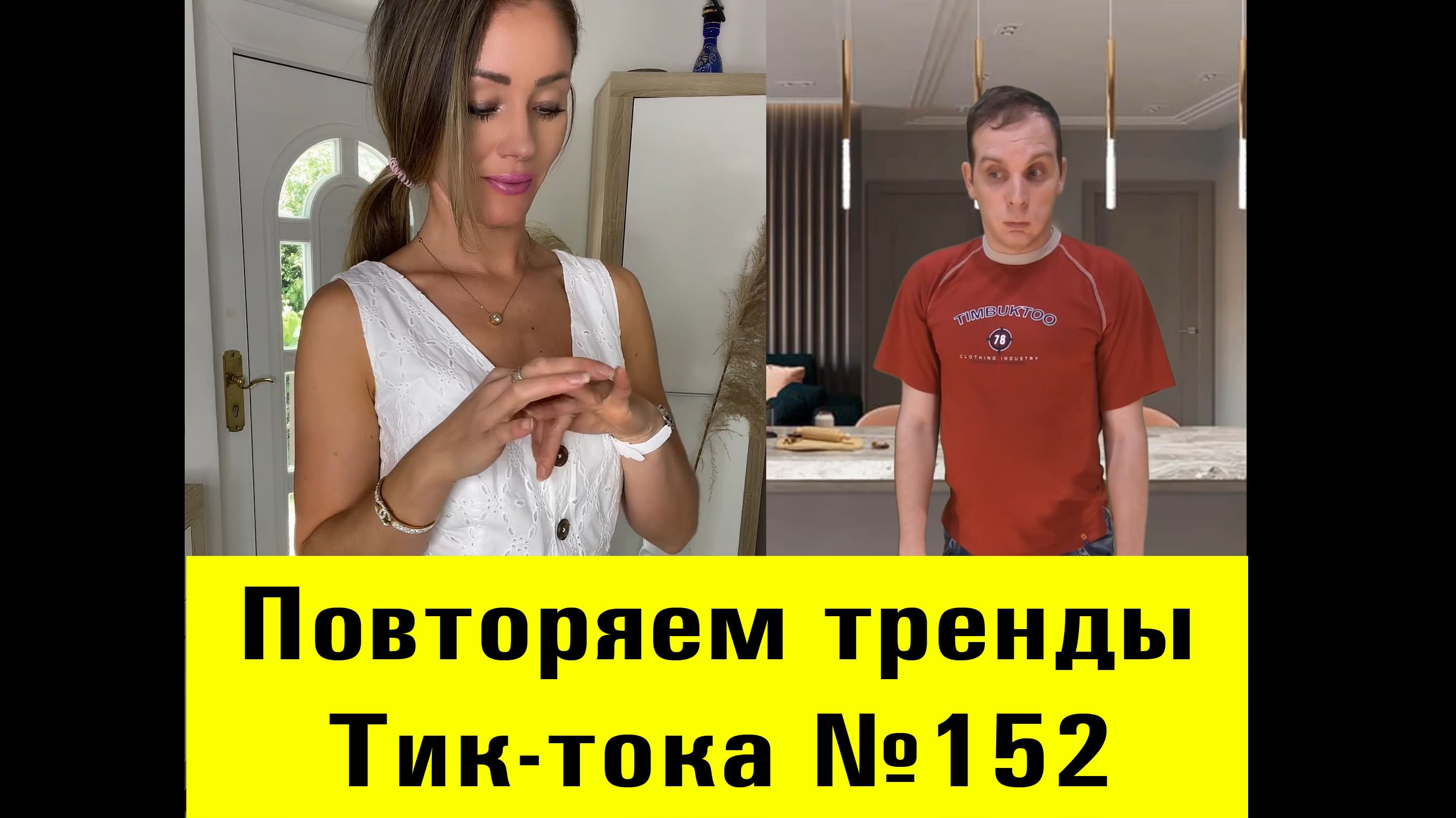 порно тренды из тик тока фото 92