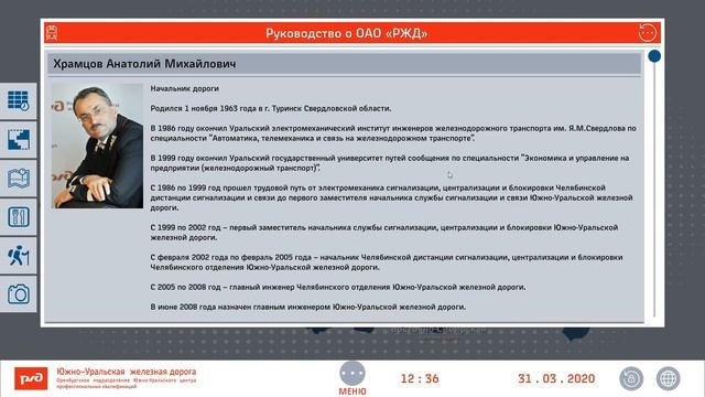 Интерактивное приложение для учебных заведений ОАО "РЖД" смотреть онлайн