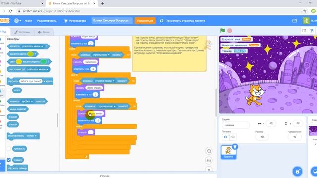 Программирование для детей на Scratch — ответы по блокам Сенсоры / онлайн школа