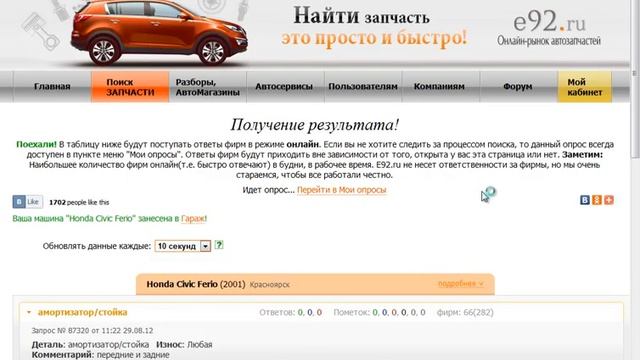 Как искать запчасть через сайт e92.ru
