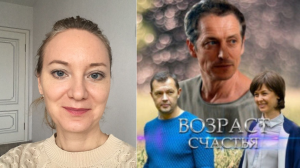 Сериал "Возраст счастья" 2022 года, Россия