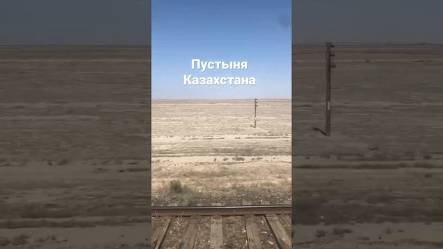 Пустыня Казахстана