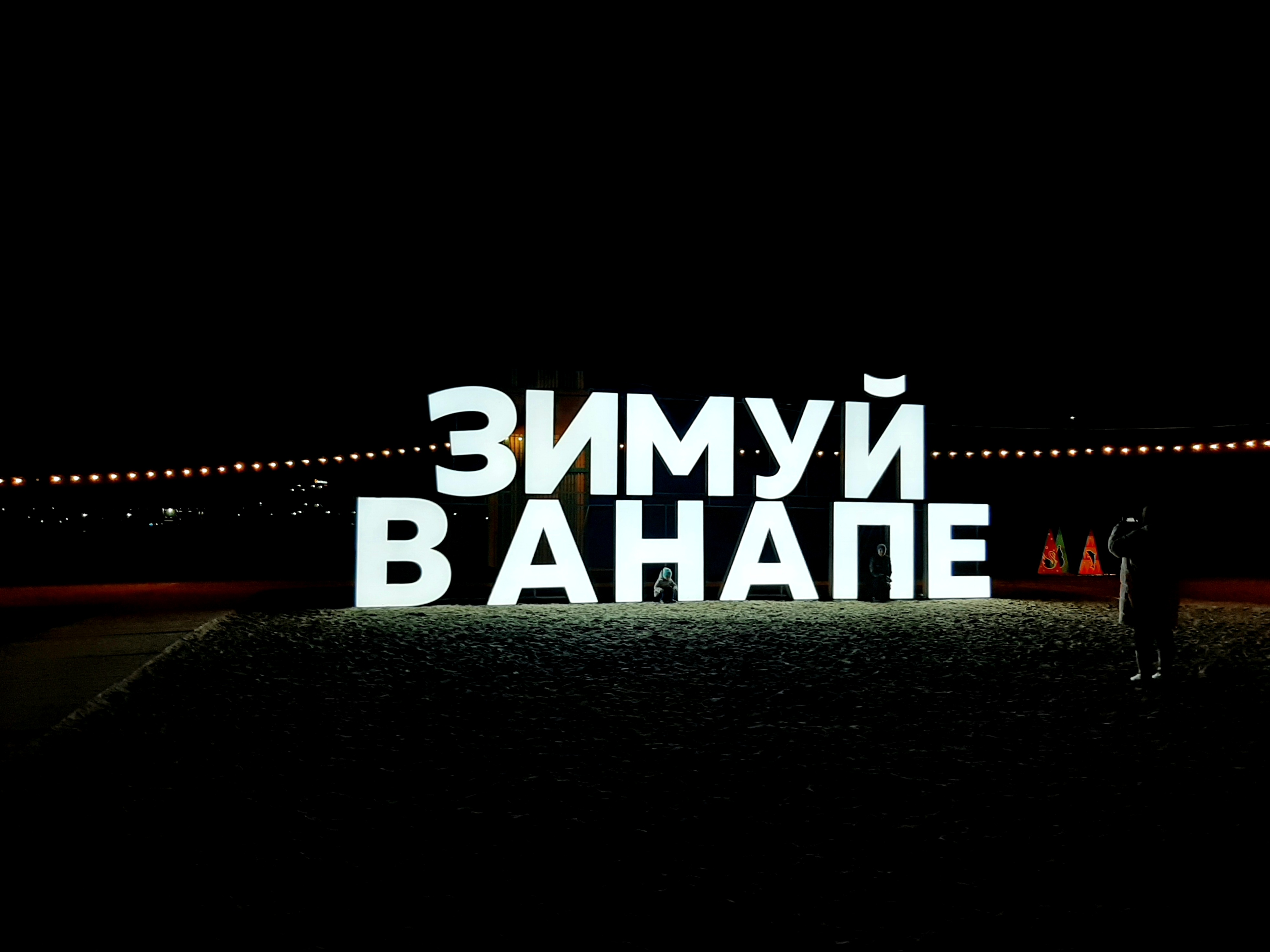 Анапа. Центральный пляж