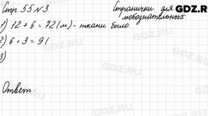 Странички для любознательных, стр. 55 № 3 - Математика 3 класс 2 часть Моро