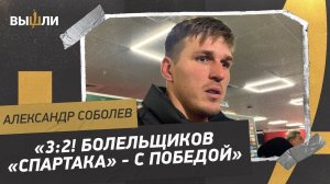 СОБОЛЕВ: Почему не засчитан гол «Уралу»? / «Мешков не извинился»