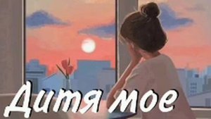 Дитя мое~часть 10| Дэвид и Беверли Льюис| христианский рассказ