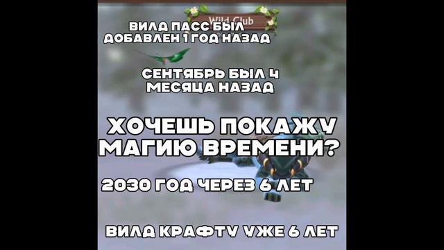 Время пролетает быстро #wildcraft #рекомендация#рек смотреть онлайн