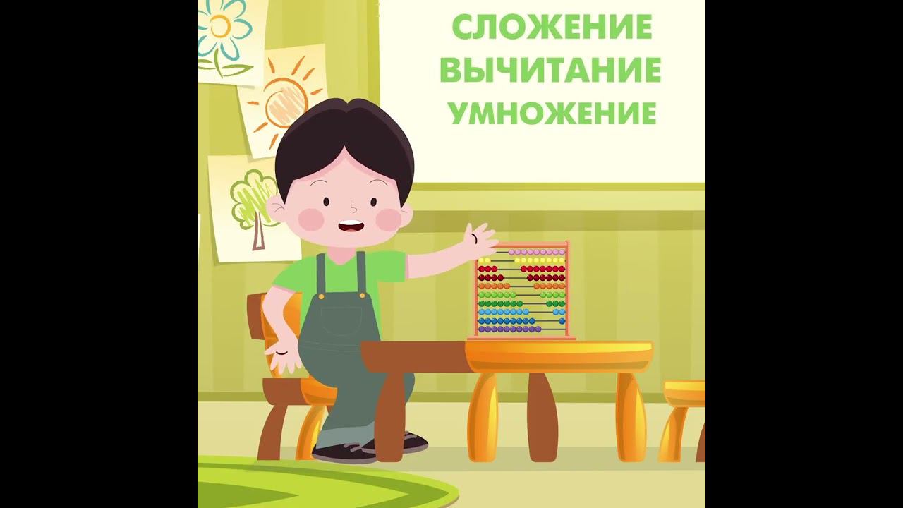 Видеоконтент для школы ментальной арифметики смотреть онлайн