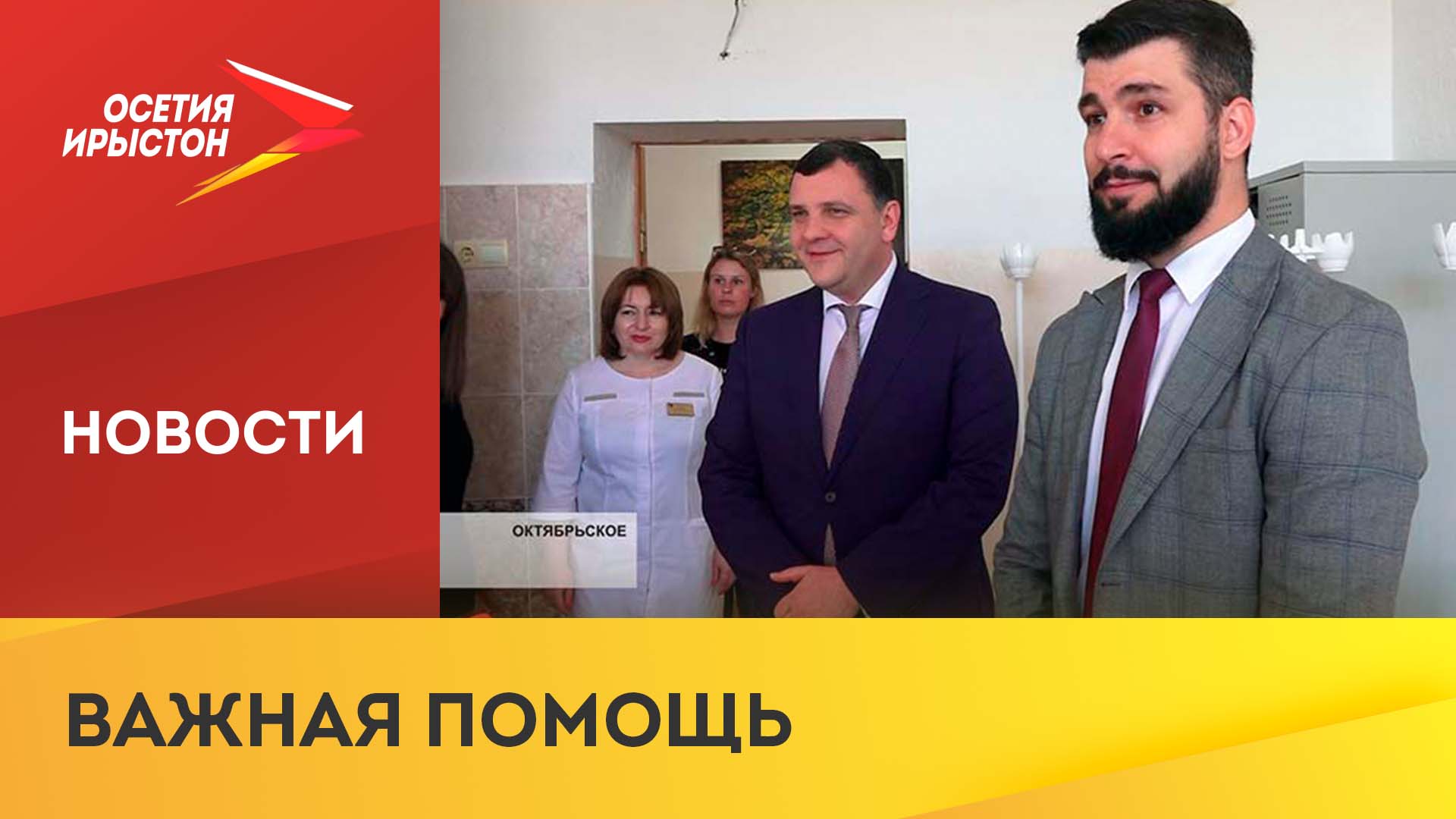 На базе ЦРБ Пригородного района открыли республиканский гериатрический центр