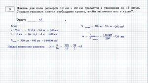 ОГЭ задача про комнату. Задания 1-5