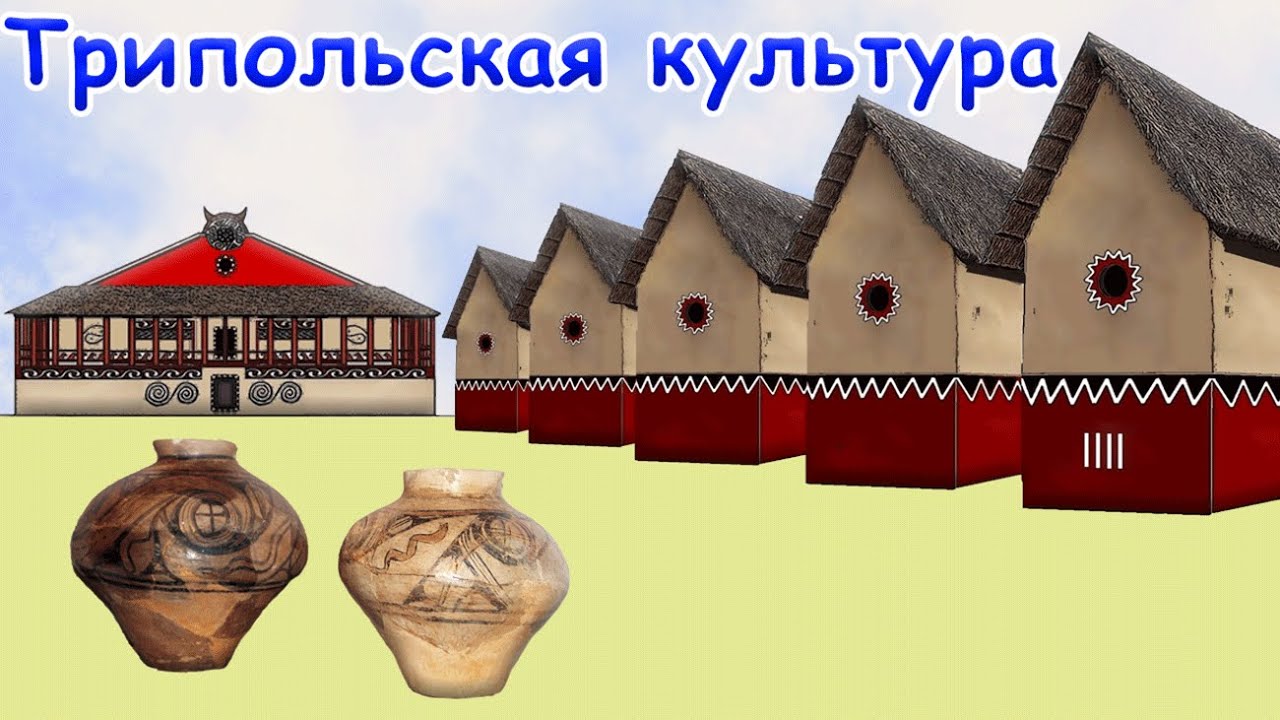 Культура Триполье – Кукутень. История Северного Причерноморья, медный век