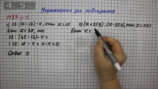 Упражнение № 1127 (Вариант 1 и 2) – Математика 5 класс – Мерзляк А.Г., Полонский В.Б., Якир М.С. смотреть онлайн