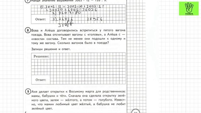Русский язык 4 класс впр вариант 17