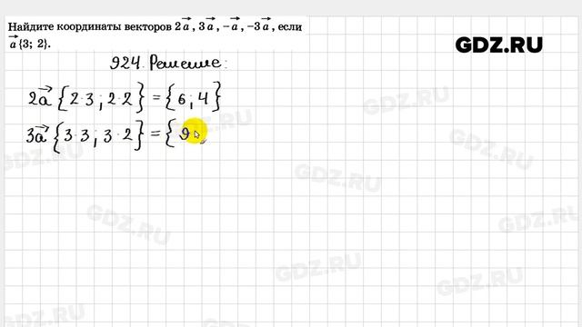 № 924 - Геометрия 7-9 класс Атанасян смотреть онлайн