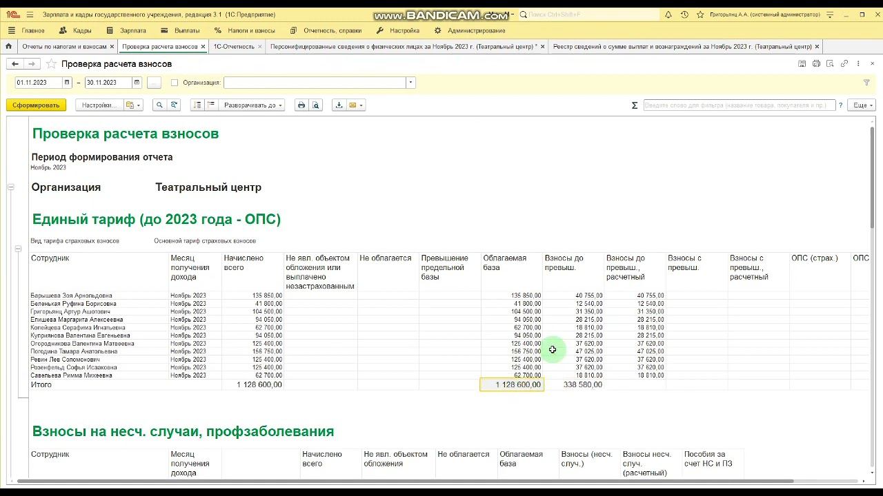 4. ЕФС перс. учет (квартальный) смотреть онлайн