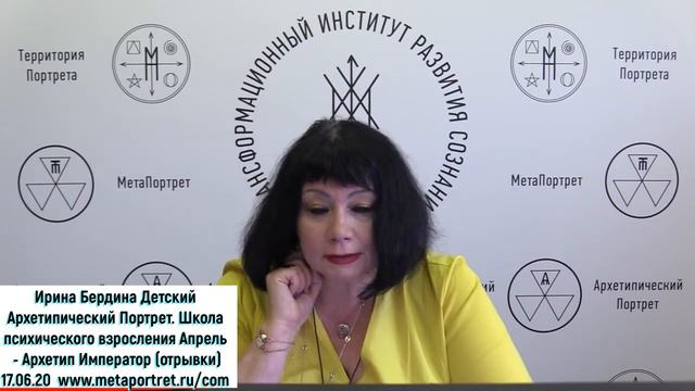 Детский Архетипический Портрет Школа Взросления Апрель Архетип Император