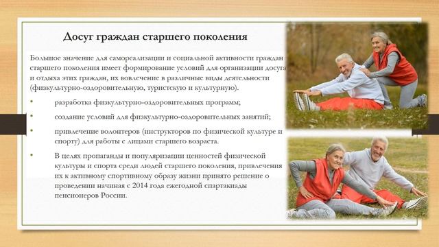 «Cоциальная адаптация пожилых людей в современном российском обществе» смотреть онлайн