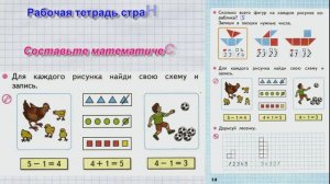 Математика 1 класс рабочая тетрадь 1 часть Моро Числа от 1 до 5. страница стр 14