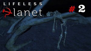 Lifeless planet прохождение #2 Осознание
