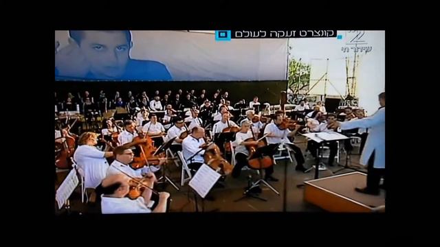 Concert for Gilad Shalit -  Albinoni Adagio -  Israel Philharmonic Orchestra