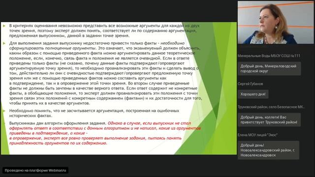 Согласование подходов к оцениванию развернутых ответов по истории ГИА-2019 смотреть онлайн